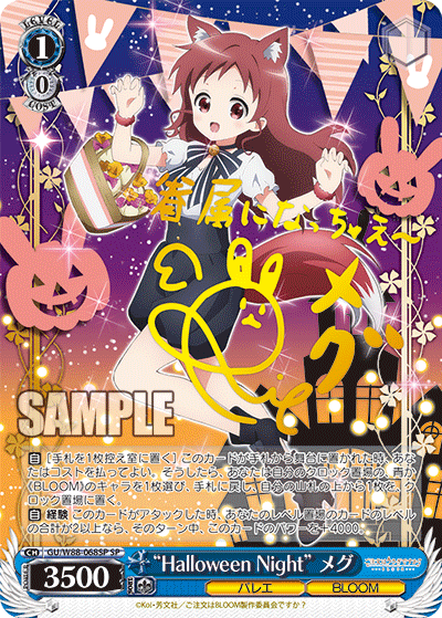 ヴァイス ご注文はうさぎですか？？ Halloween Night マヤ SP 