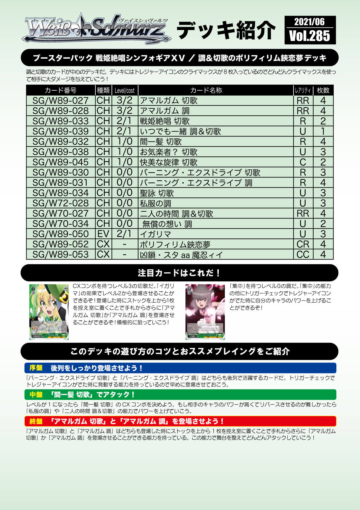 戦記絶唱シンフォギア デッキ ヴァイスシュヴァルツ - ヴァイス