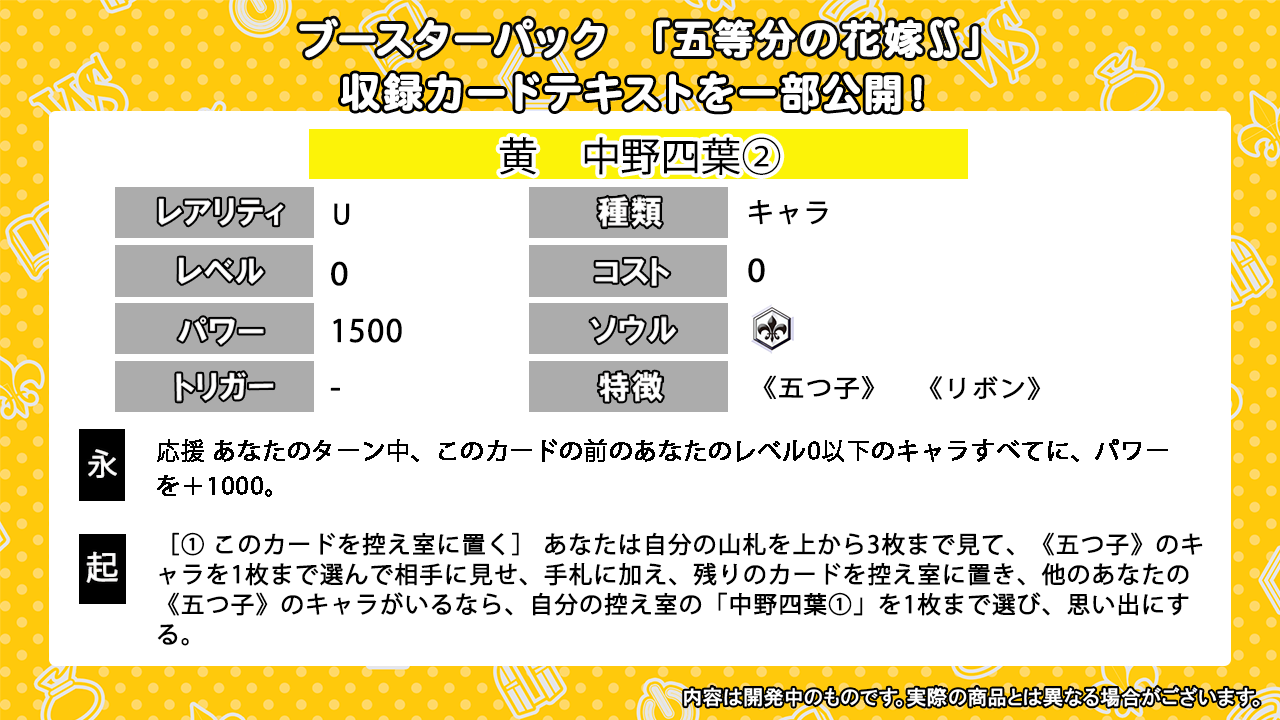 ブースターパック 五等分の花嫁∬ ｜ ヴァイスシュヴァルツ｜Weiβ Schwarz