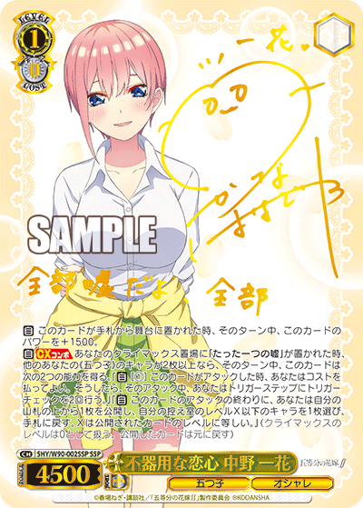 五等分の花嫁ヴァイスシュヴァルツサイン-