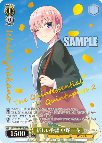 ブースターパック 五等分の花嫁 発売記念キャンペーン ヴァイスシュヴァルツ Weib Schwarz