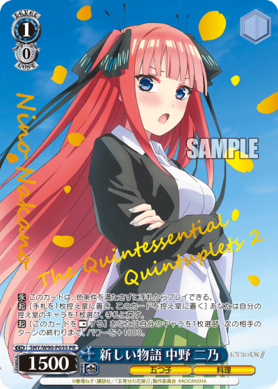 ブースターパック 五等分の花嫁 発売記念キャンペーン ヴァイスシュヴァルツ Weib Schwarz