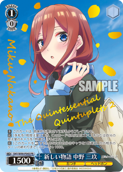 ブースターパック 五等分の花嫁 発売記念キャンペーン ヴァイスシュヴァルツ Weib Schwarz