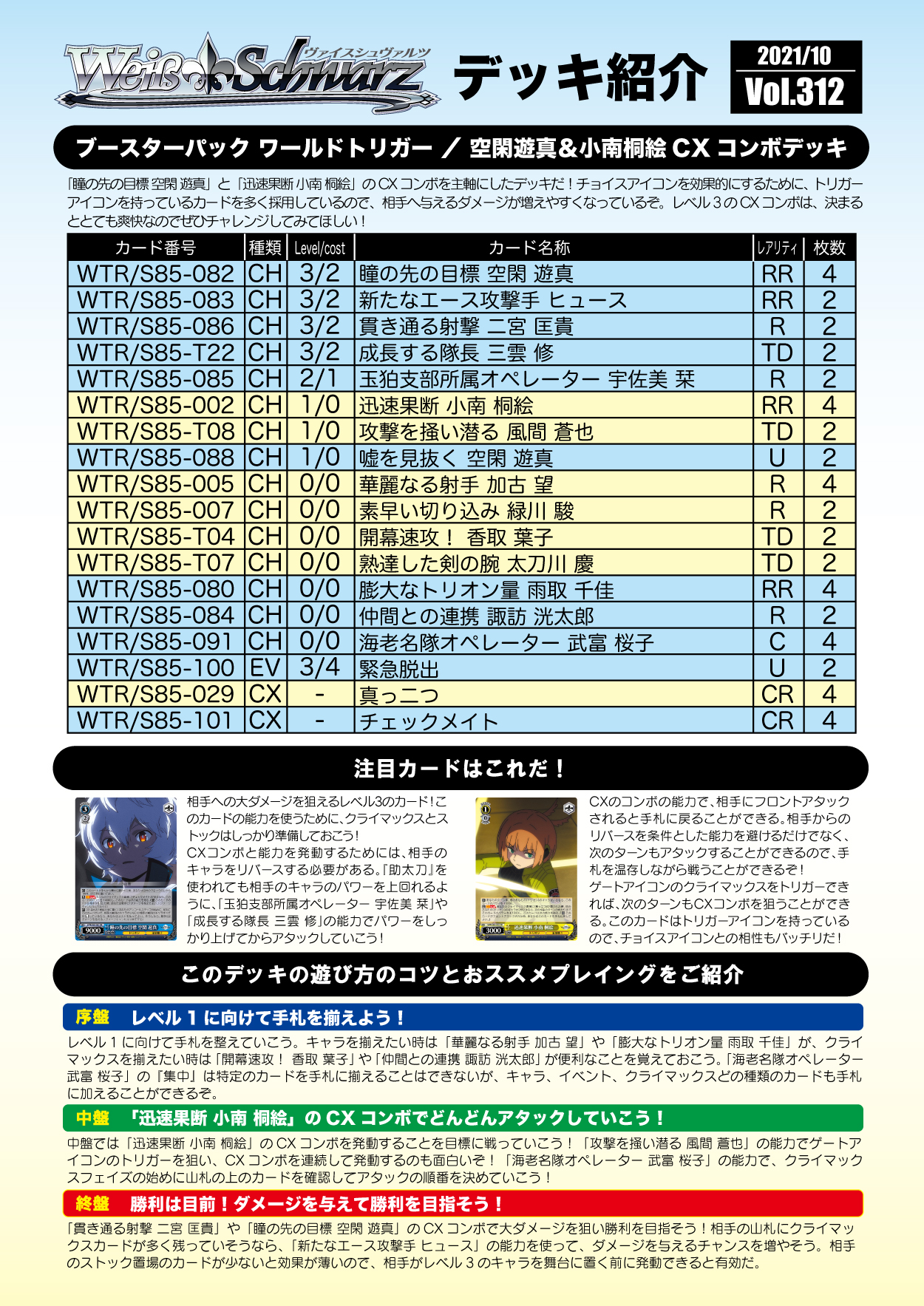 ヴァイスシュヴァルツ ワールドトリガー　デッキ