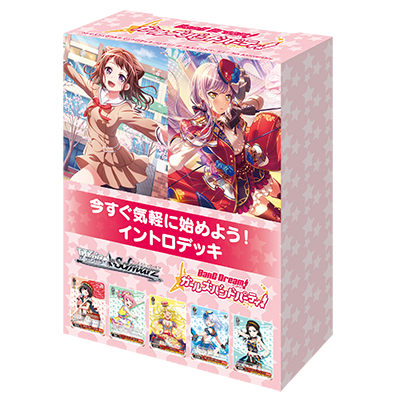 イントロデッキ バンドリ！ ガールズバンドパーティ！ 5th Anniversary 