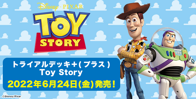 トライアルデッキ＋(プラス) Toy Story ｜ ヴァイスシュヴァルツ｜Weiβ Schwarz