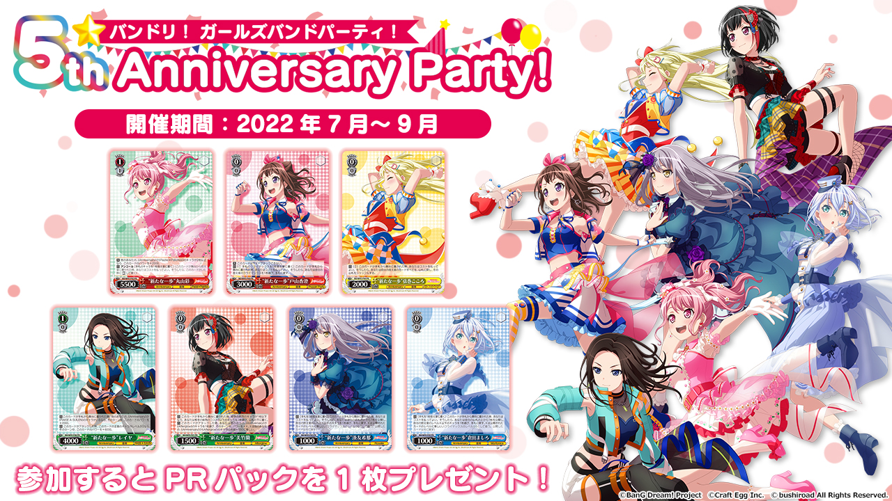 イントロデッキ バンドリ！ ガールズバンドパーティ！ 5th Anniversary 