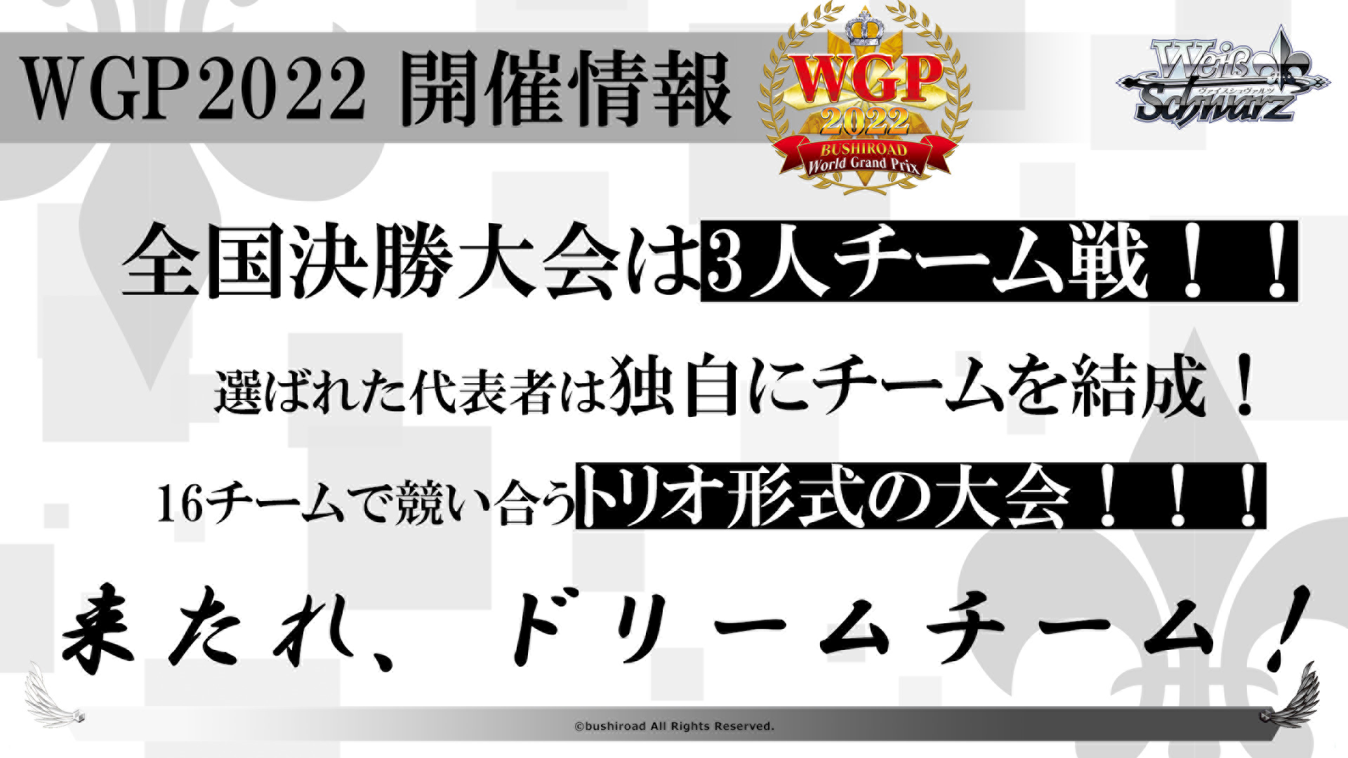 WGP2022 ｜ ヴァイスシュヴァルツ｜Weiβ Schwarz