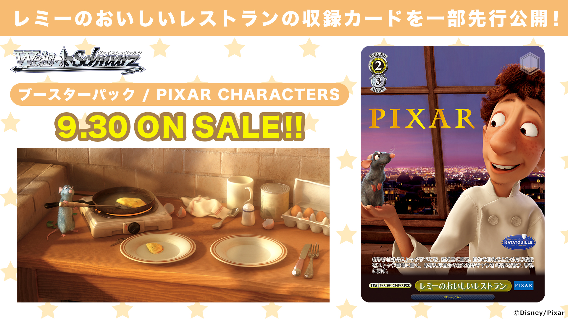 あす楽在庫 ヴァイスシュヴァルツ PIXAR 1カートン 未開封 | www.daedal.uk