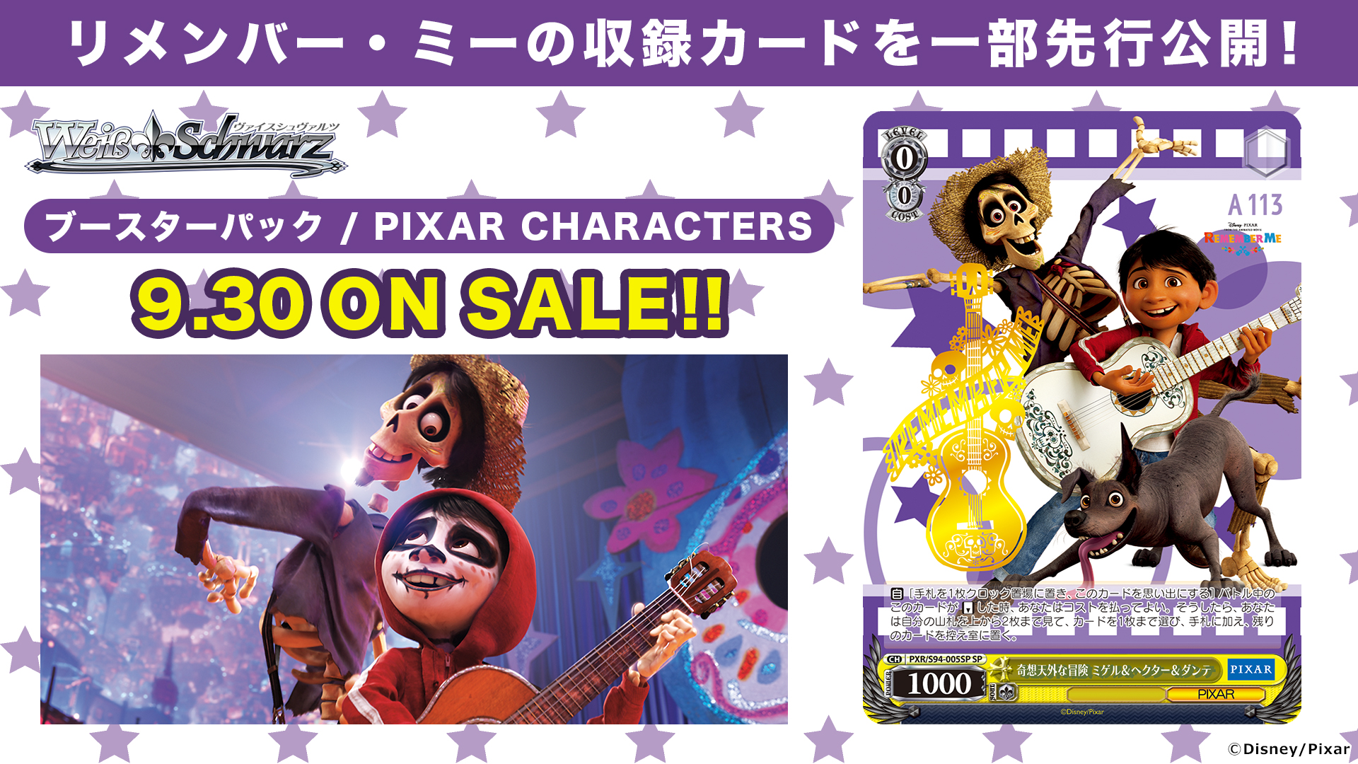 正規品販売! ヴァイスシュヴァルツ『PIXAR CHARACTERS』ブースター