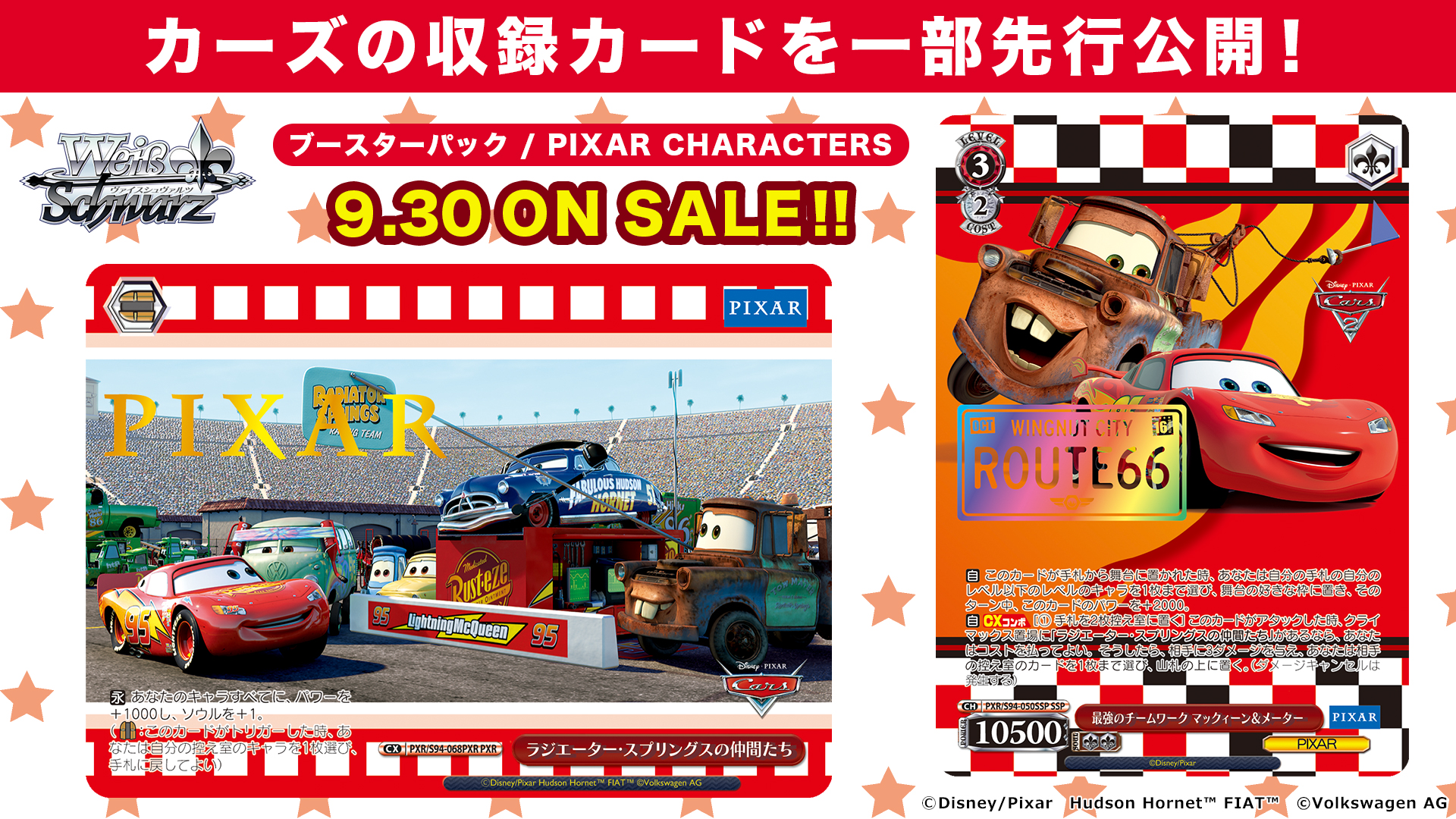 ヴァイスシュヴァルツ ピクサー Pixar RR以下ほぼ4コン - ヴァイス ヴァイスシュヴァルツ ピクサー Pixar RR以下ほぼ4コン - ヴァイス
