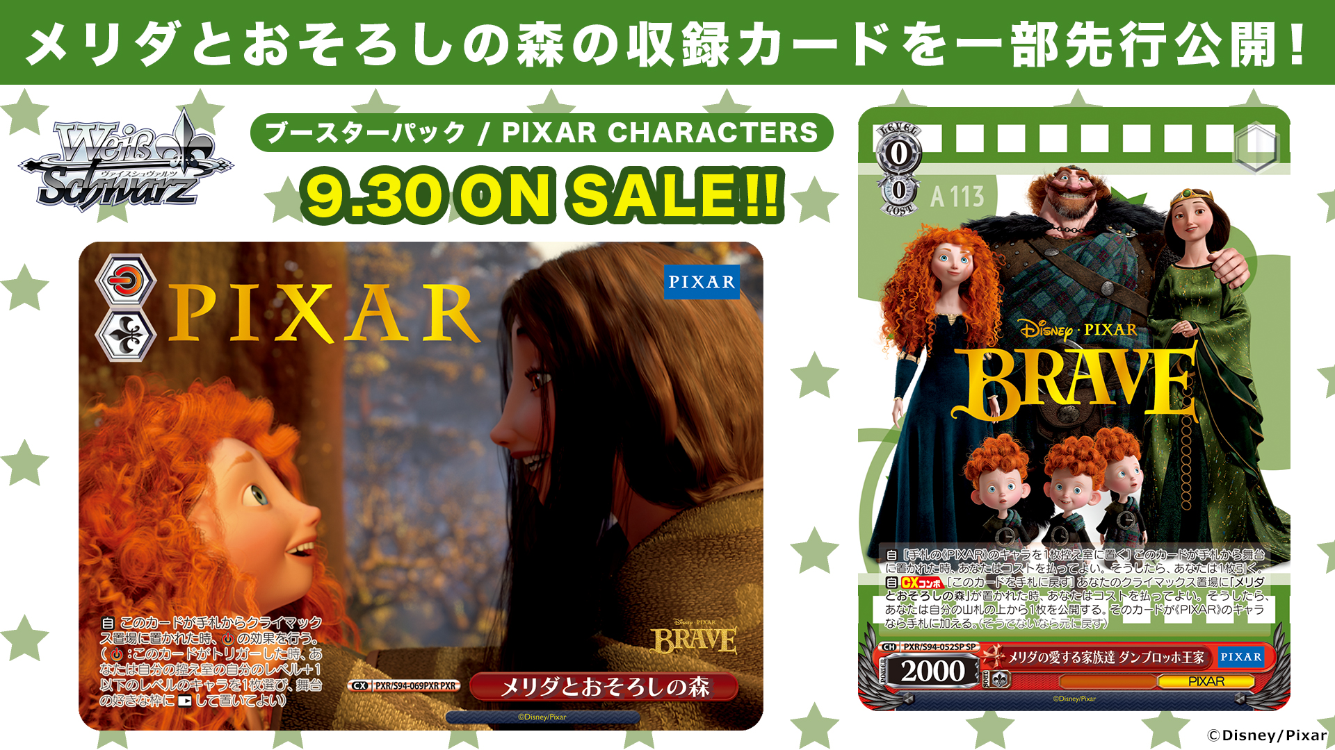 GINGER掲載商品】 PIXAR ヴァイスシュヴァルツ CHARACTERS Disney BOX 