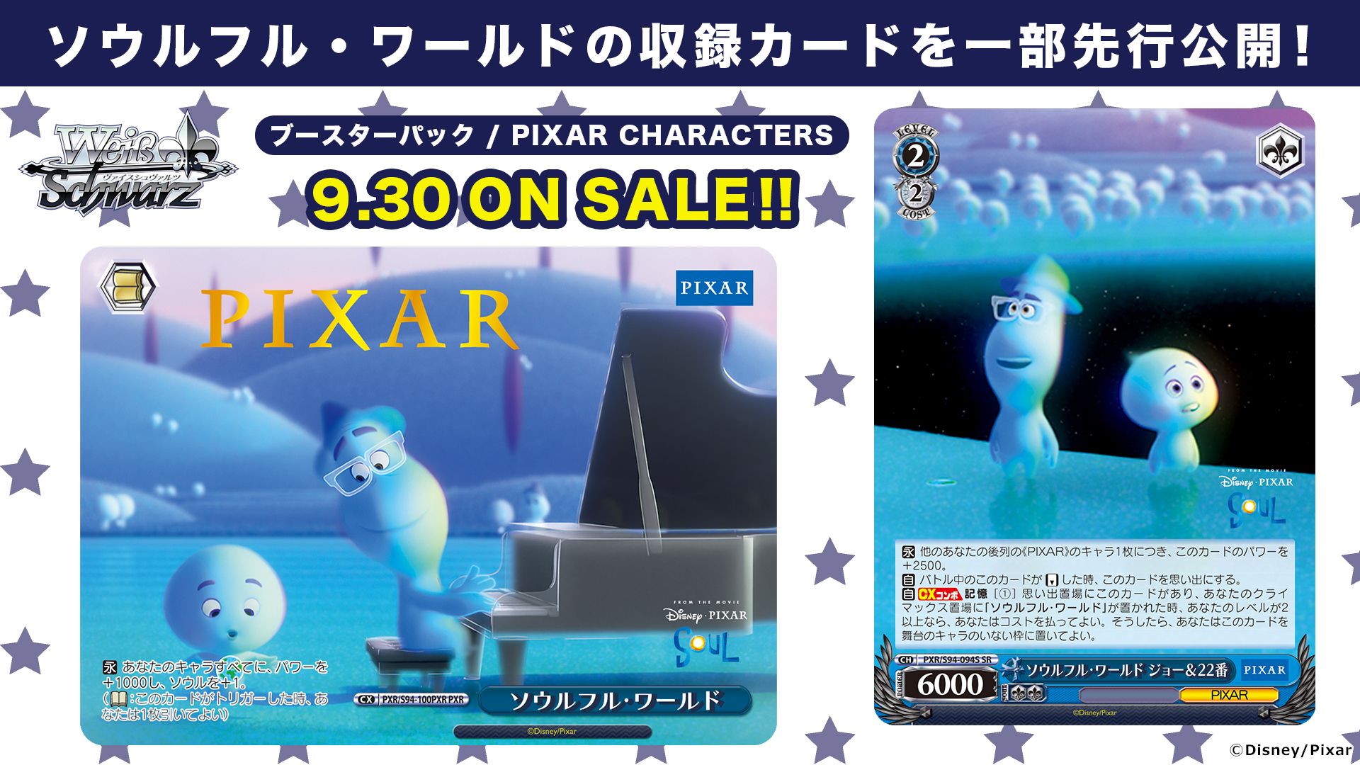 ブースターパック / PIXAR CHARACTERS ｜ ヴァイスシュヴァルツ｜Weiβ