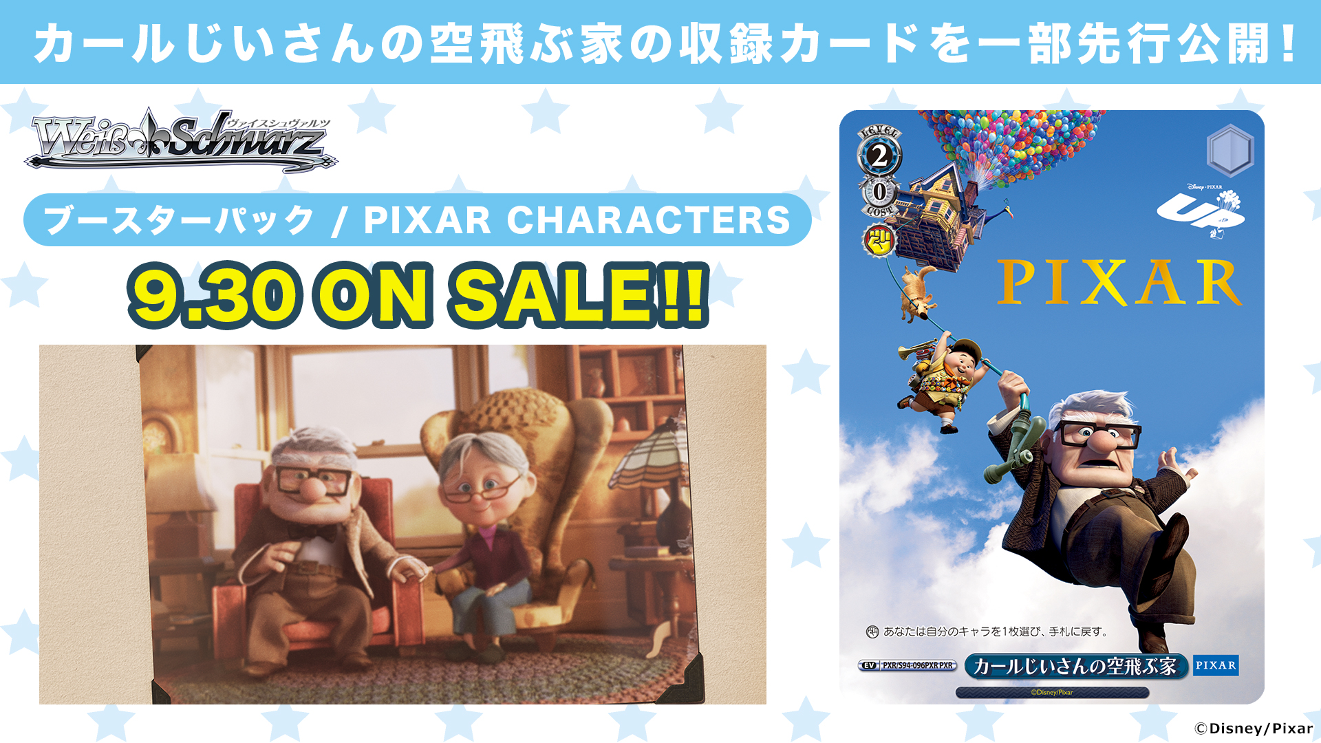 直販 ヴァイスシュヴァルツ PIXAR CHARACTERS BOX ピクサー ヴァイス