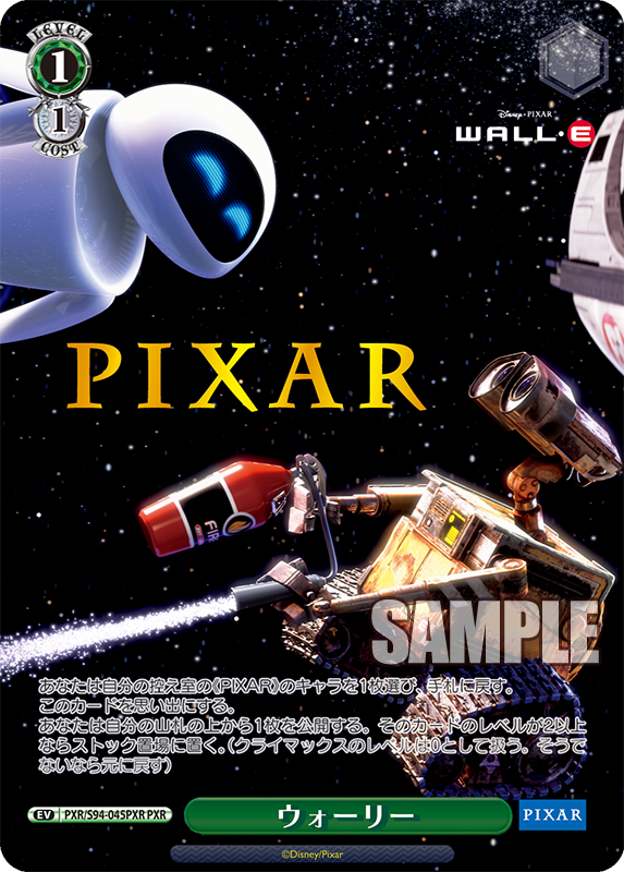 ブースターパック / PIXAR CHARACTERS ｜ ヴァイスシュヴァルツ｜Weiβ 