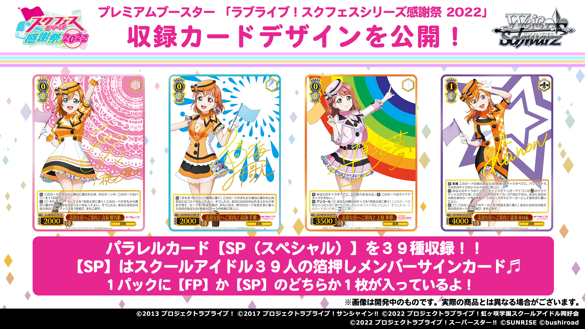 ラブライブ　スクコレ　スクフェスac ヴァイスシュバルツ　ウエハースカード