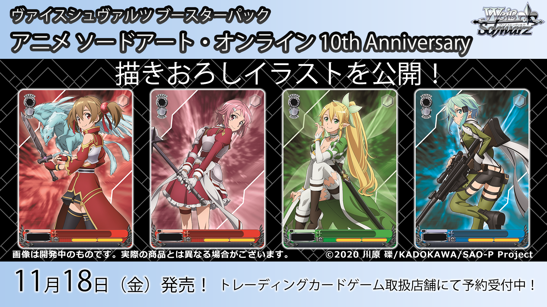 ヴァイスシュバルツ SAO 10th Anniversary 4ボックス - ヴァイス