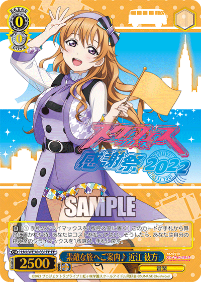 プレミアムブースター ラブライブ！スクフェスシリーズ感謝祭 2022