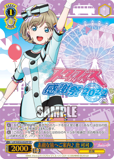 プレミアムブースター ラブライブ！スクフェスシリーズ感謝祭 2022