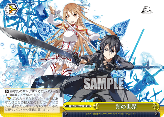 ヴァイスシュバルツSAO 10th Anniversary　初版