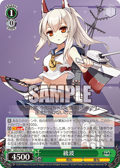 トライアルデッキ アズールレーン ver.重桜 ｜ ヴァイスシュヴァルツ