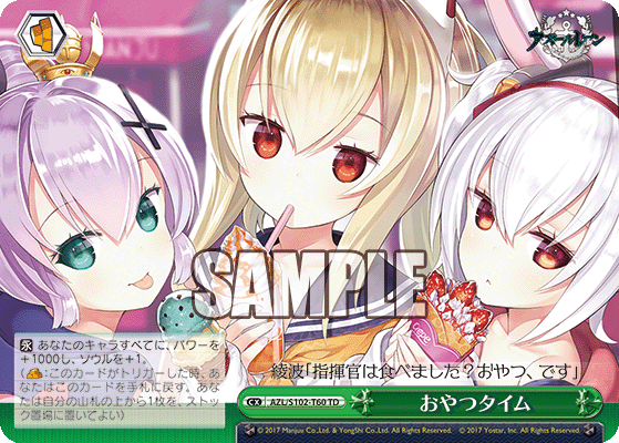 トライアルデッキ アズールレーン ver.重桜 | ヴァイスシュヴァルツ トライアルデッキ アズールレーン ver.重桜 | ヴァイスシュヴァルツ