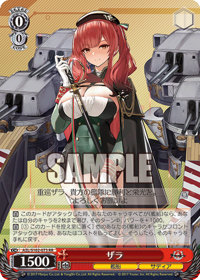 2022年春夏 PSA10「ザラ SP」 アズールレーン ヴァイスシュバルツ