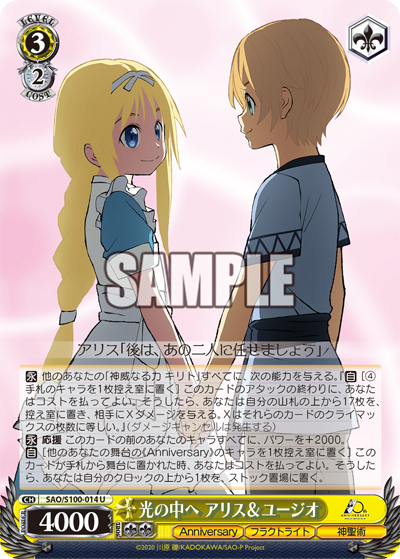 今日のカード50月24日ブースターパック アニメ ソードアート・オンライン 10th Anniversary