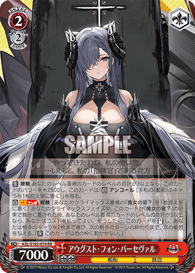 ヴァイスシュバルツ アズールレーン 天城 sp - ヴァイスシュヴァルツ