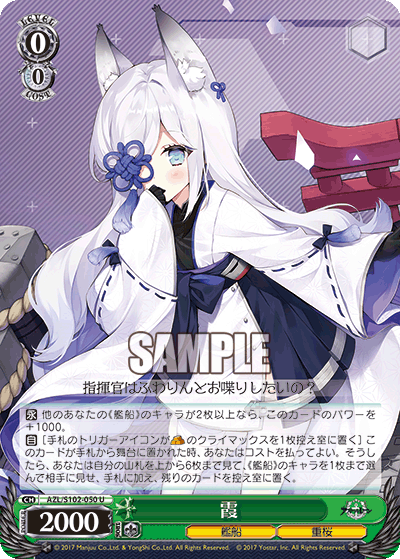 アズールレーン 赤城 SP サイン - ヴァイスシュヴァルツ