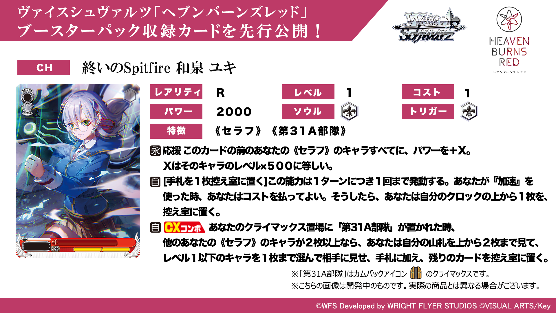 終いのSpitfire 和泉 ユキ SP サイン ヘブンバーンズレッド ヘブバン-