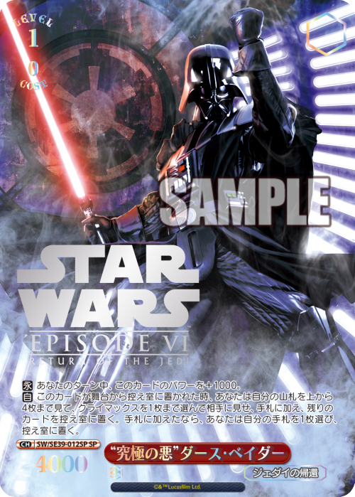 入荷予定 ヴァイス star wars 究極の悪 ダースベイダー SP 1枚 asakusa