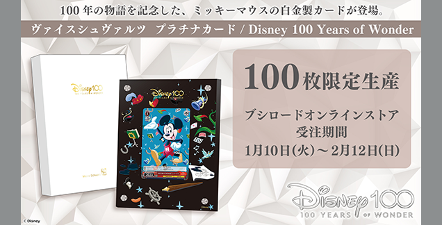 3BOX Disney100 ヴァイスシュヴァルツ 新品未開封 cinema.sk