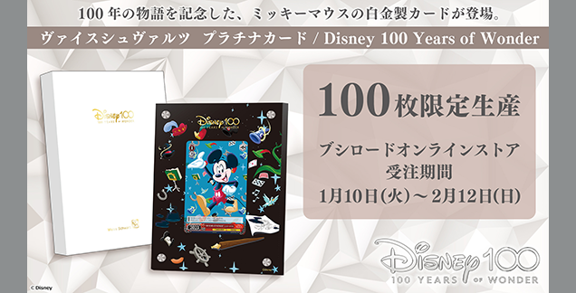 ブースターパック / Disney100 | ヴァイスシュヴァルツ|Weiβ Schwarz