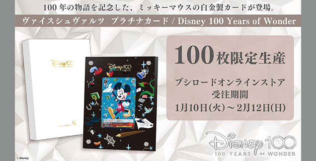 ヴァイスシュヴァルツ ディズニー100 Disney100 1BOX - ヴァイス