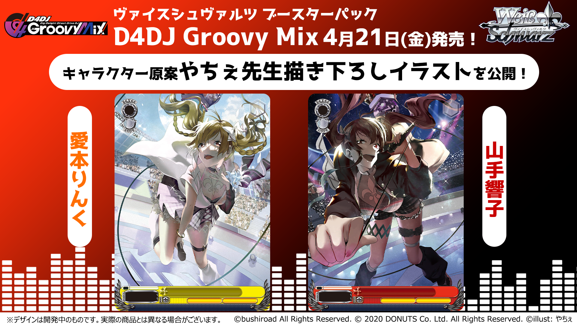 先攻後攻+RR以下4コン】D4DJ Groovy Mix ブースター ヴァイス | www