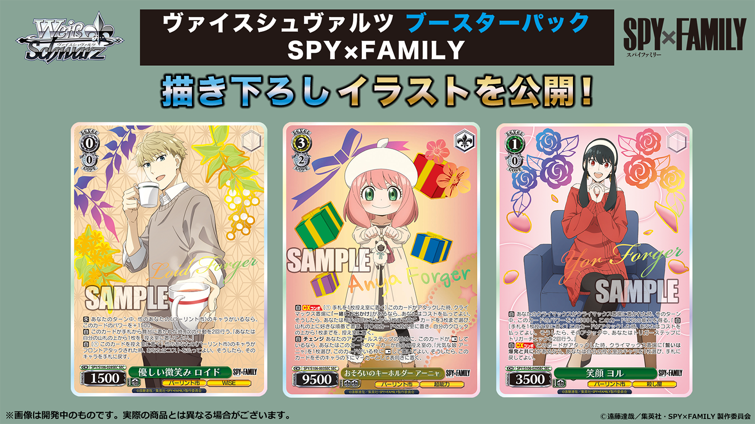 まとめ買い】 ヴァイス PR込みRR以下4コン SPY×FAMILY ヴァイス 