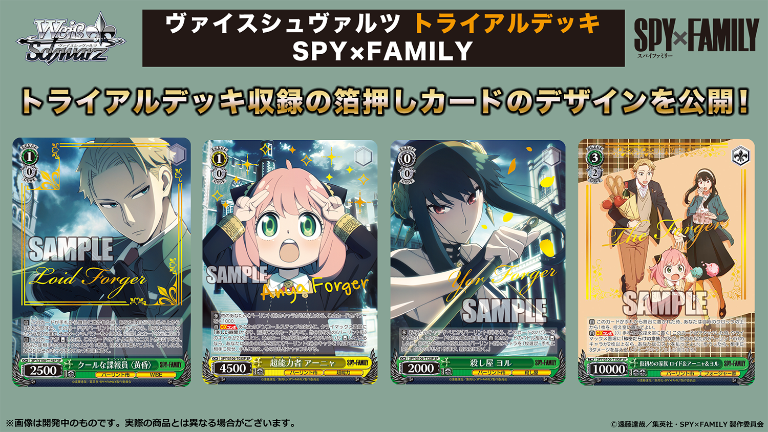 日本通販売 ヴァイスシュヴァルツ：SPY×FAMILY ヴァイスシュヴァルツ