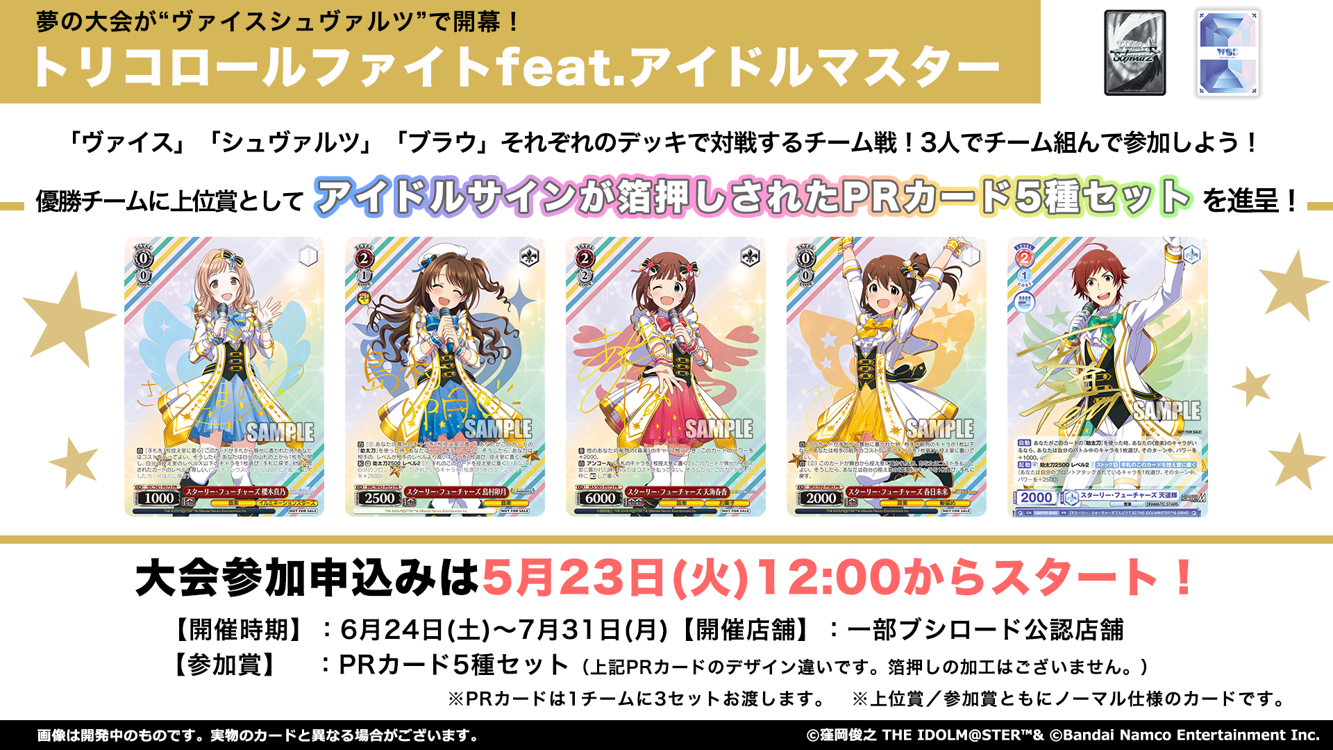 ヴァイスシュヴァルツアイドルマスターシンデレラガールズTPデッキフル