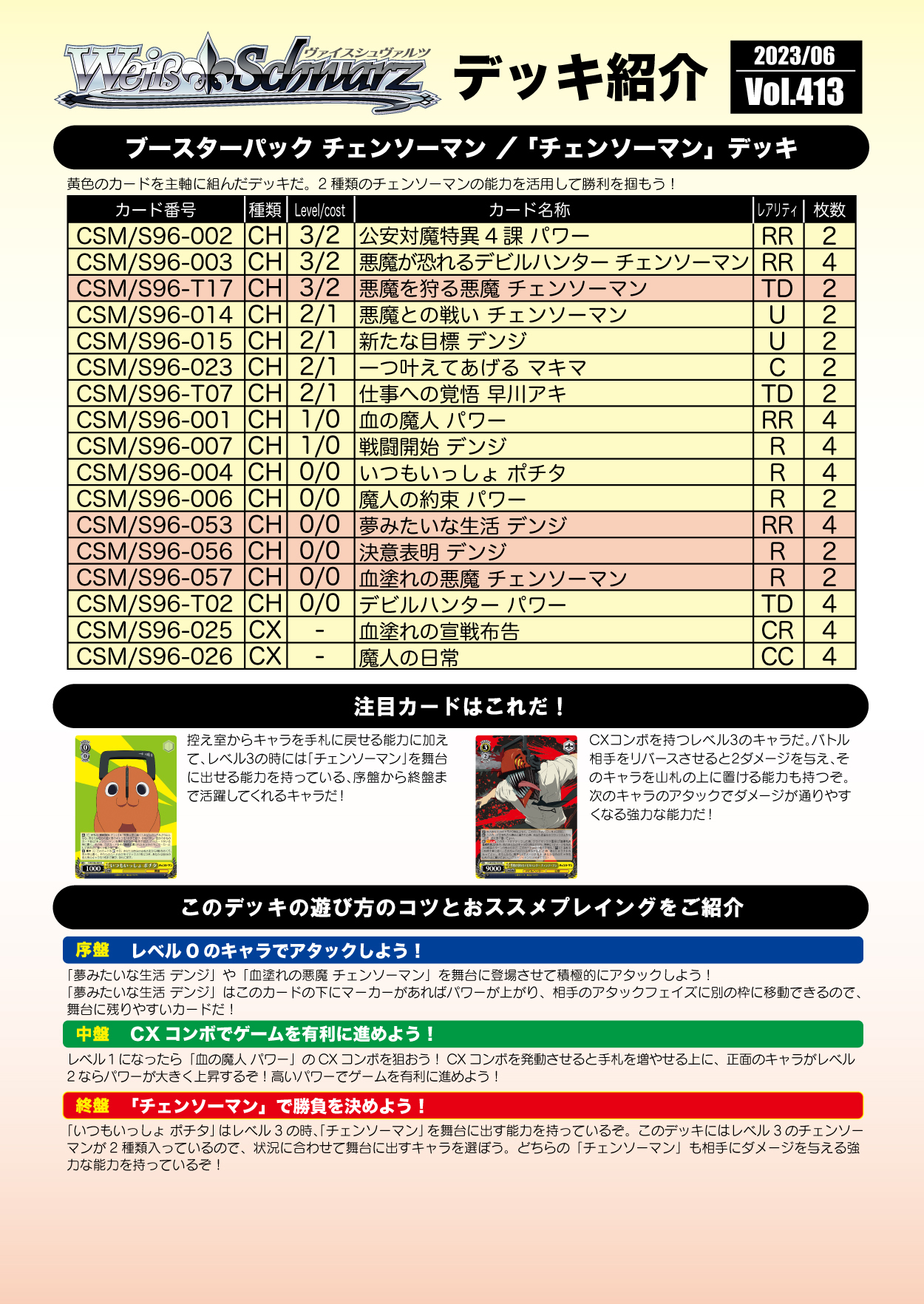 ヴァイスシュヴァルツ　チェンソーマン　デッキ