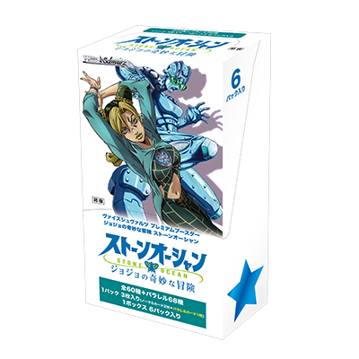 優先配送 ジョジョ 6部 N４コン ヴァイス ストーンオーシャン ヴァイス