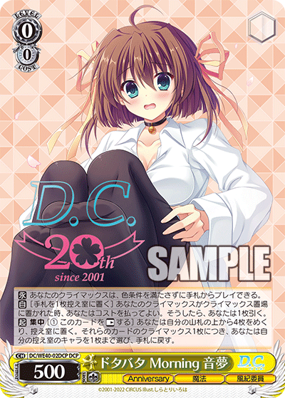 プレミアムブースター D.C.〜ダ・カーポ〜 20th Anniversary ボックス WS-033