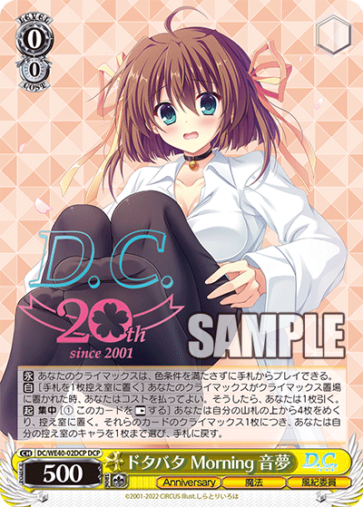 プレミアムブースター D.C.~ダ・カーポ~ 20th Anniversary