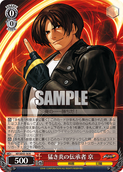 ヴァイスシュヴァルツ KOF 草薙京 祓う者京 SP サイン | chidori.co