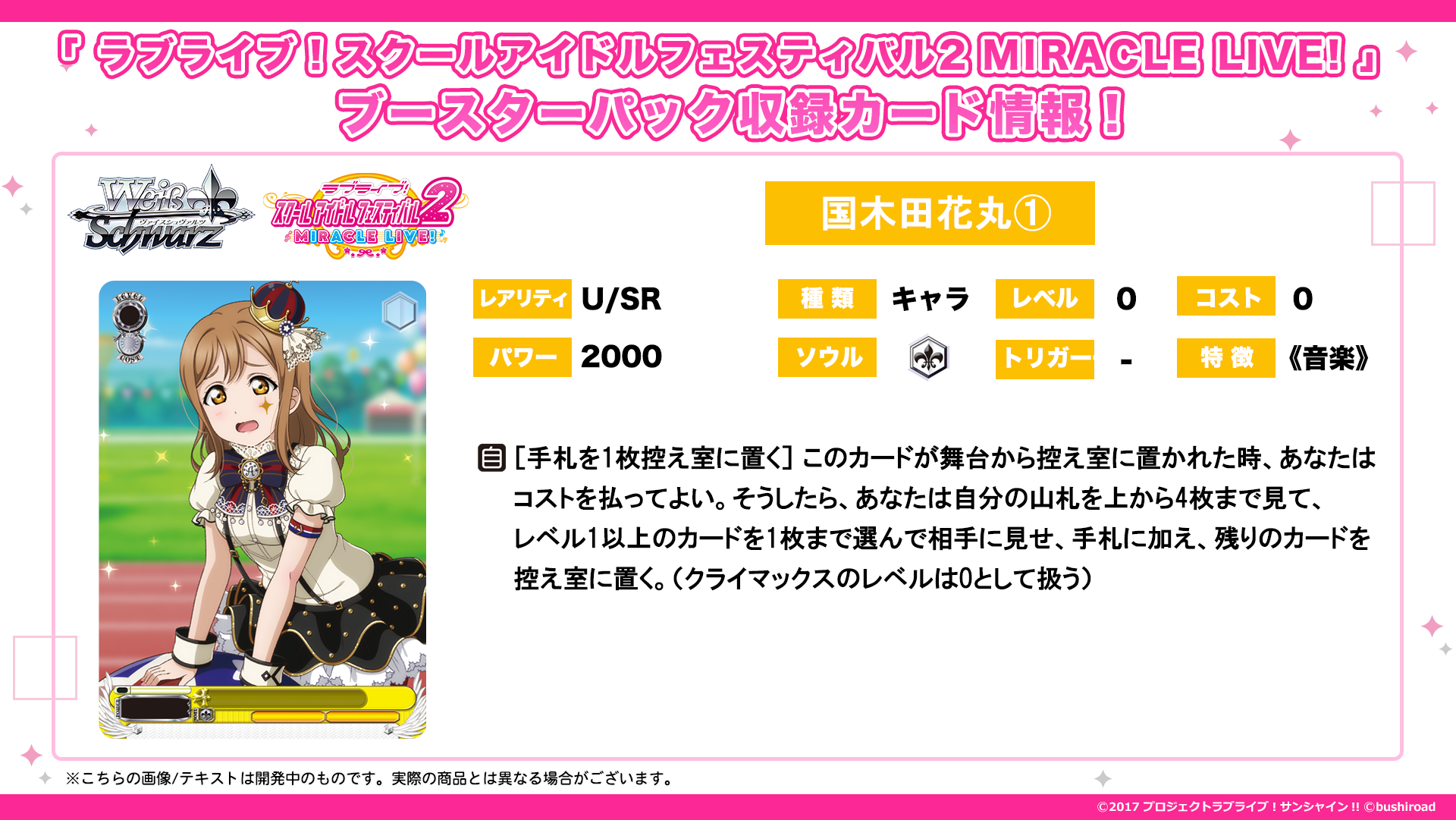 【国産低価】ラブライブ　スクールアイドルフェスティバル2 ラブライブサンシャイン　4コン ヴァイスシュヴァルツ