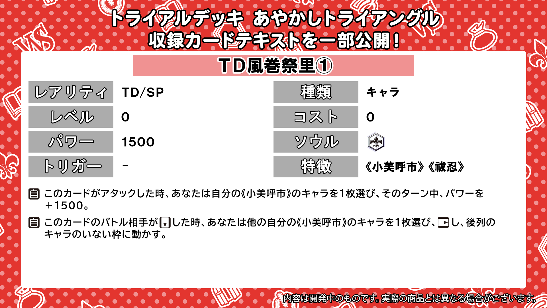 トライアルデッキ あやかしトライアングル ｜ ヴァイスシュヴァルツ