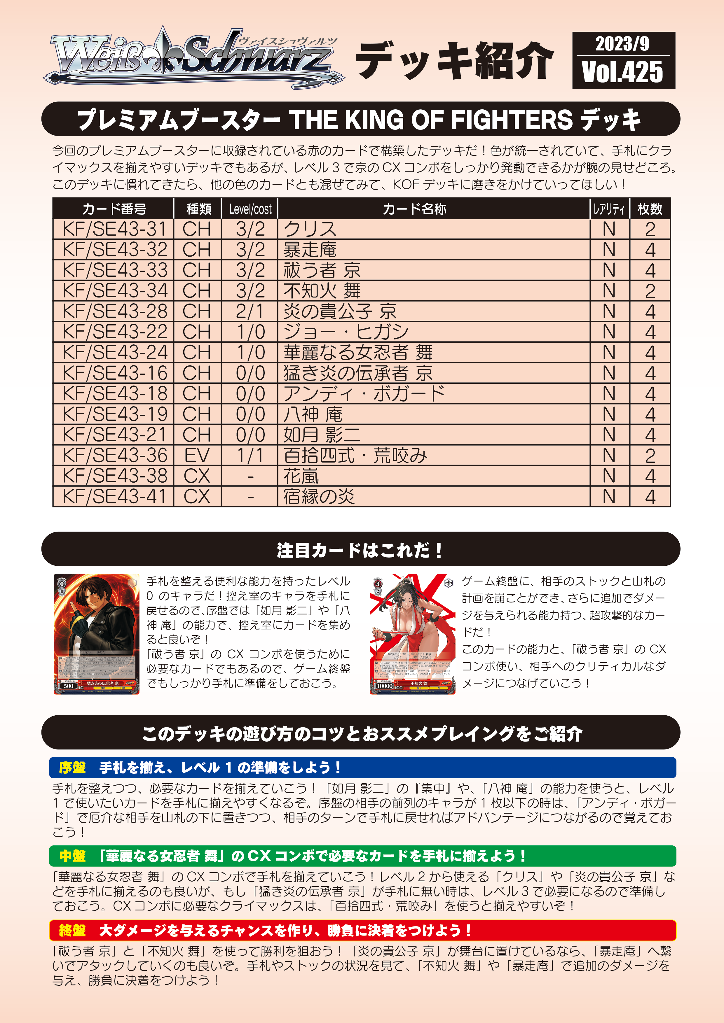 Vol.425 「THE KING OF FIGHTERS」デッキ ｜ ヴァイスシュヴァルツ 