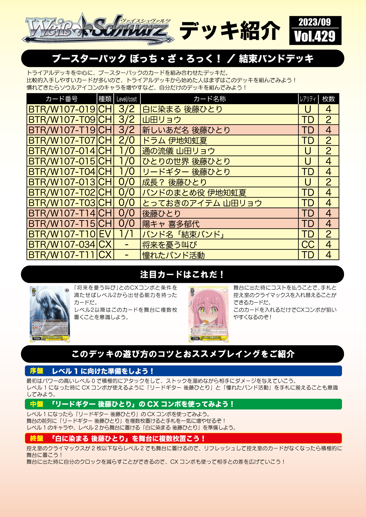Vol.429 ぼっち・ざ・ろっく!「結束バンドデッキ」 | ヴァイス