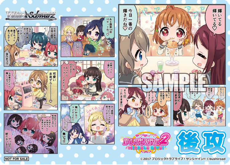 ブースターパック ラブライブ！スクールアイドルフェスティバル2 MIRACLE LIVE! ボックス WS-054