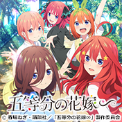 商品情報]プレミアムブースター 五等分の花嫁∽の商品ページを